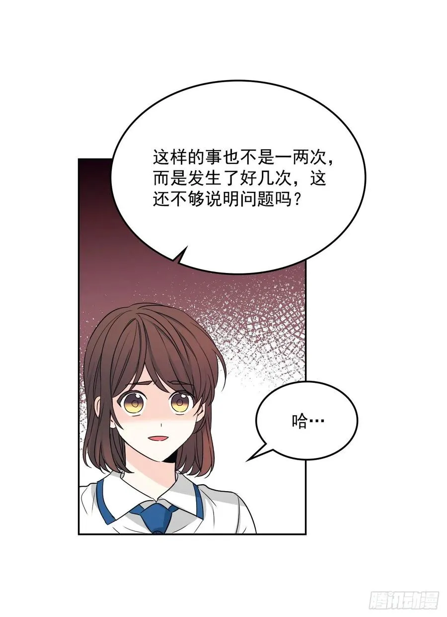 85.学校里的传闻 第33页