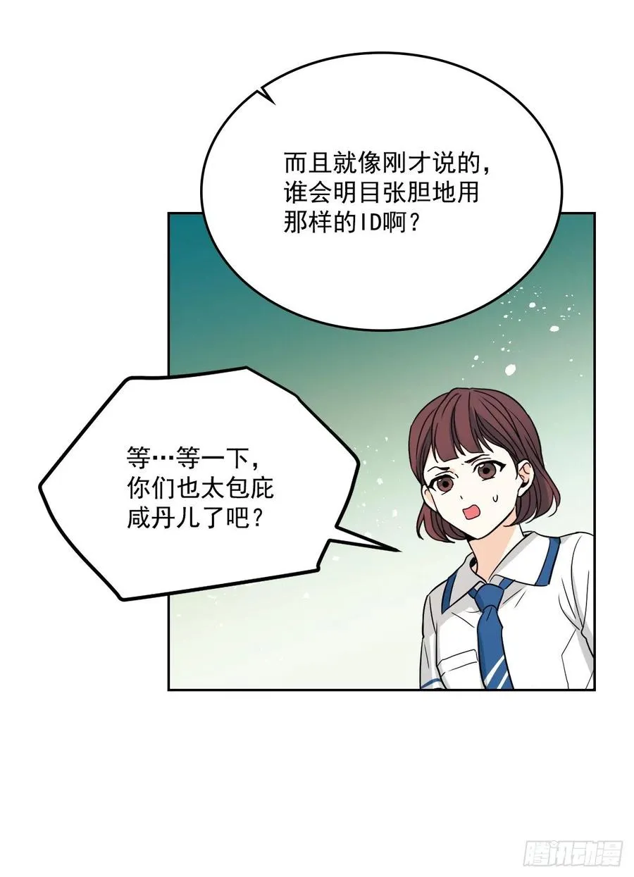 85.学校里的传闻 第47页