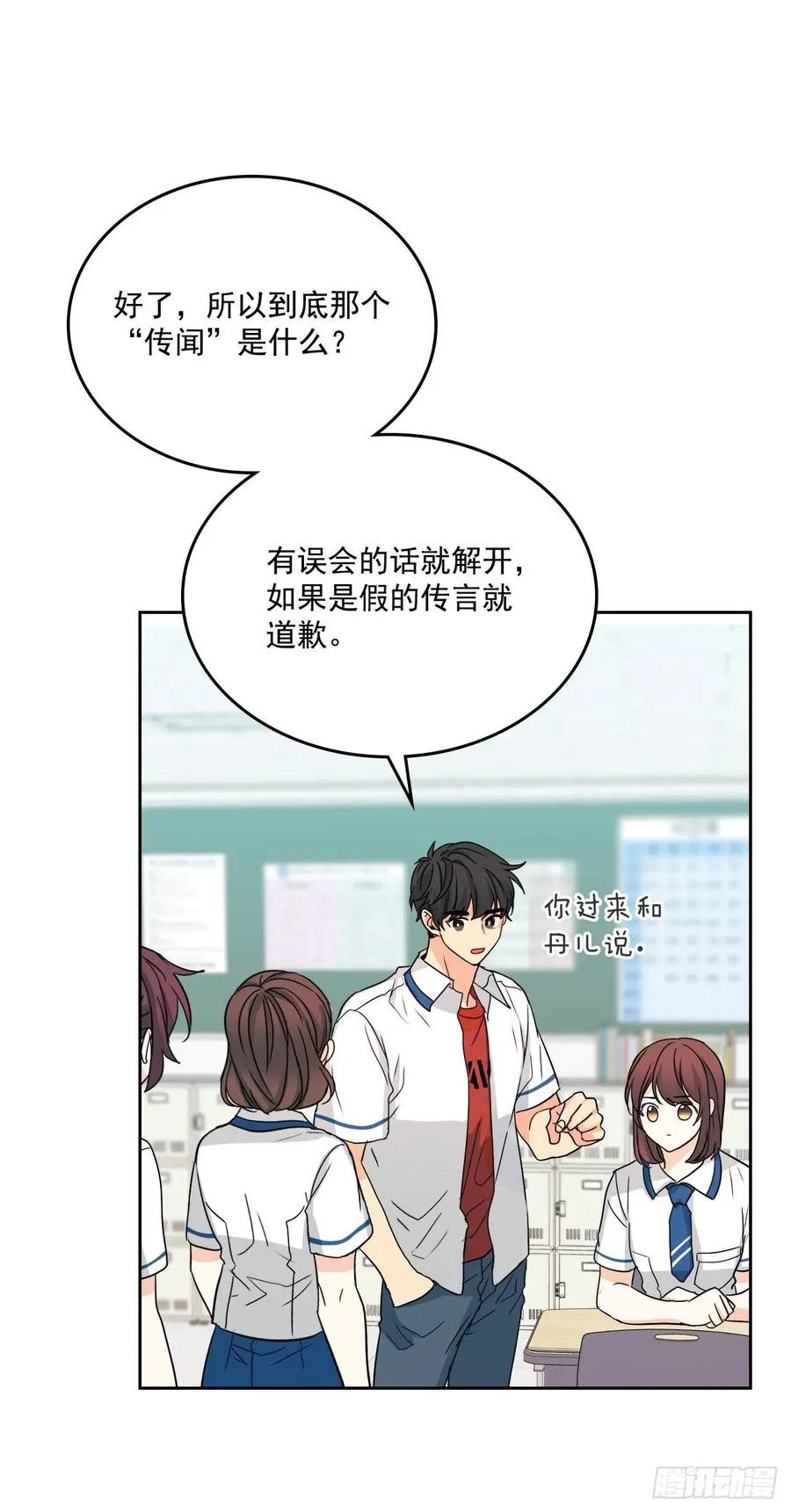 85.学校里的传闻 第18页