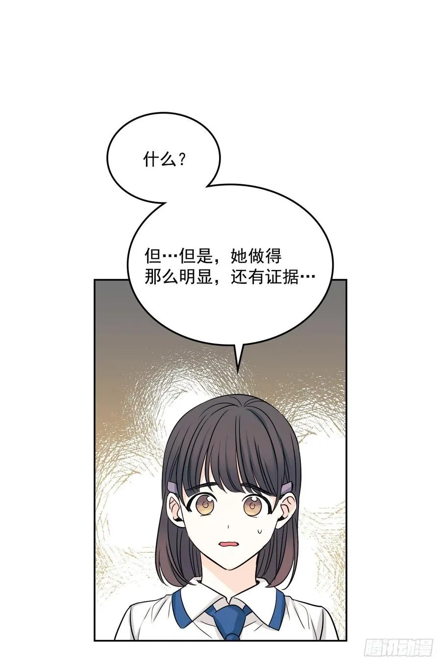 86.探究真相 第39页