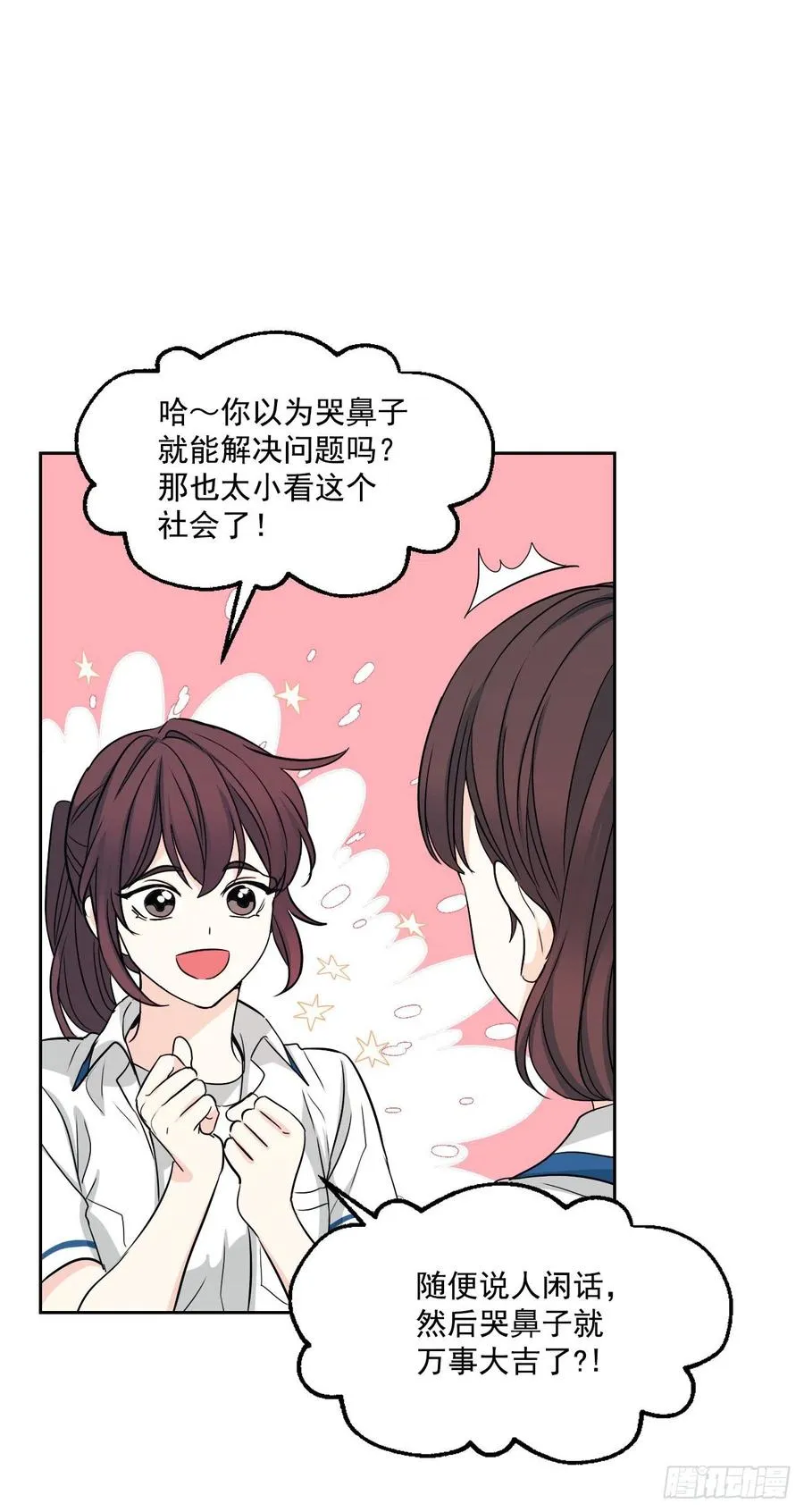86.探究真相 第5页