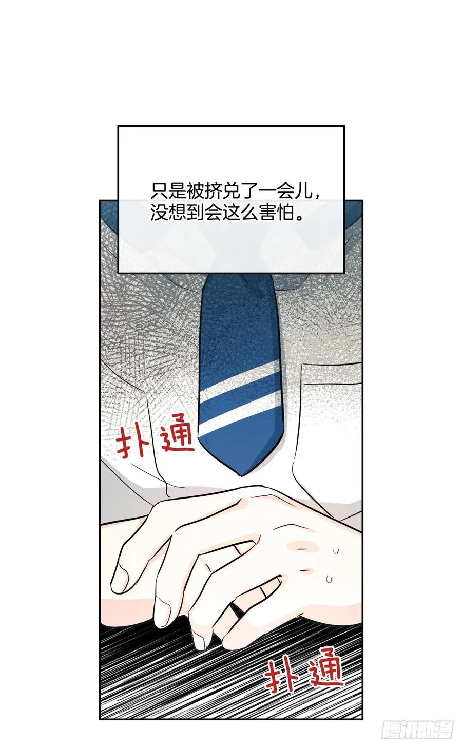 86.探究真相 第12页