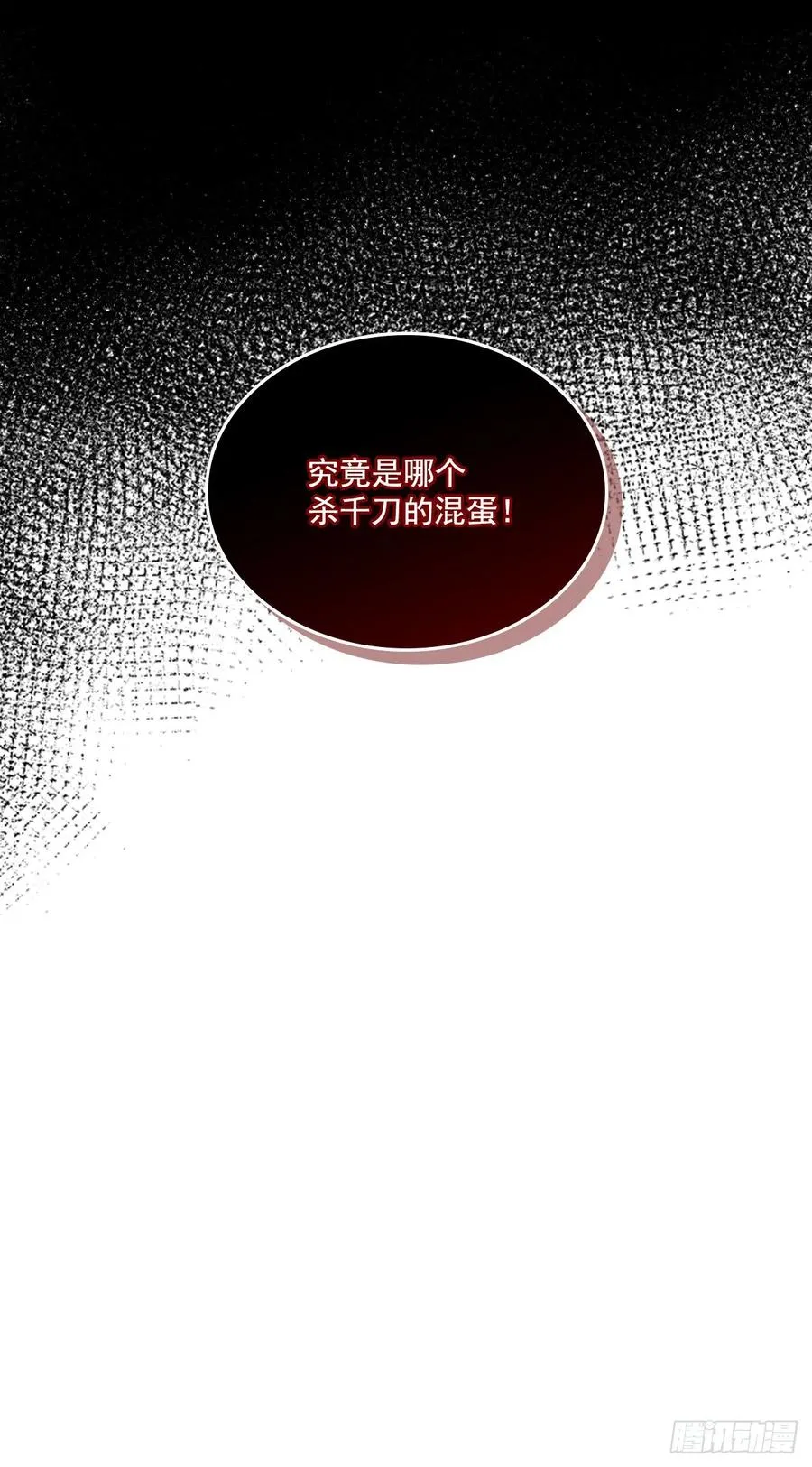 86.探究真相 第31页