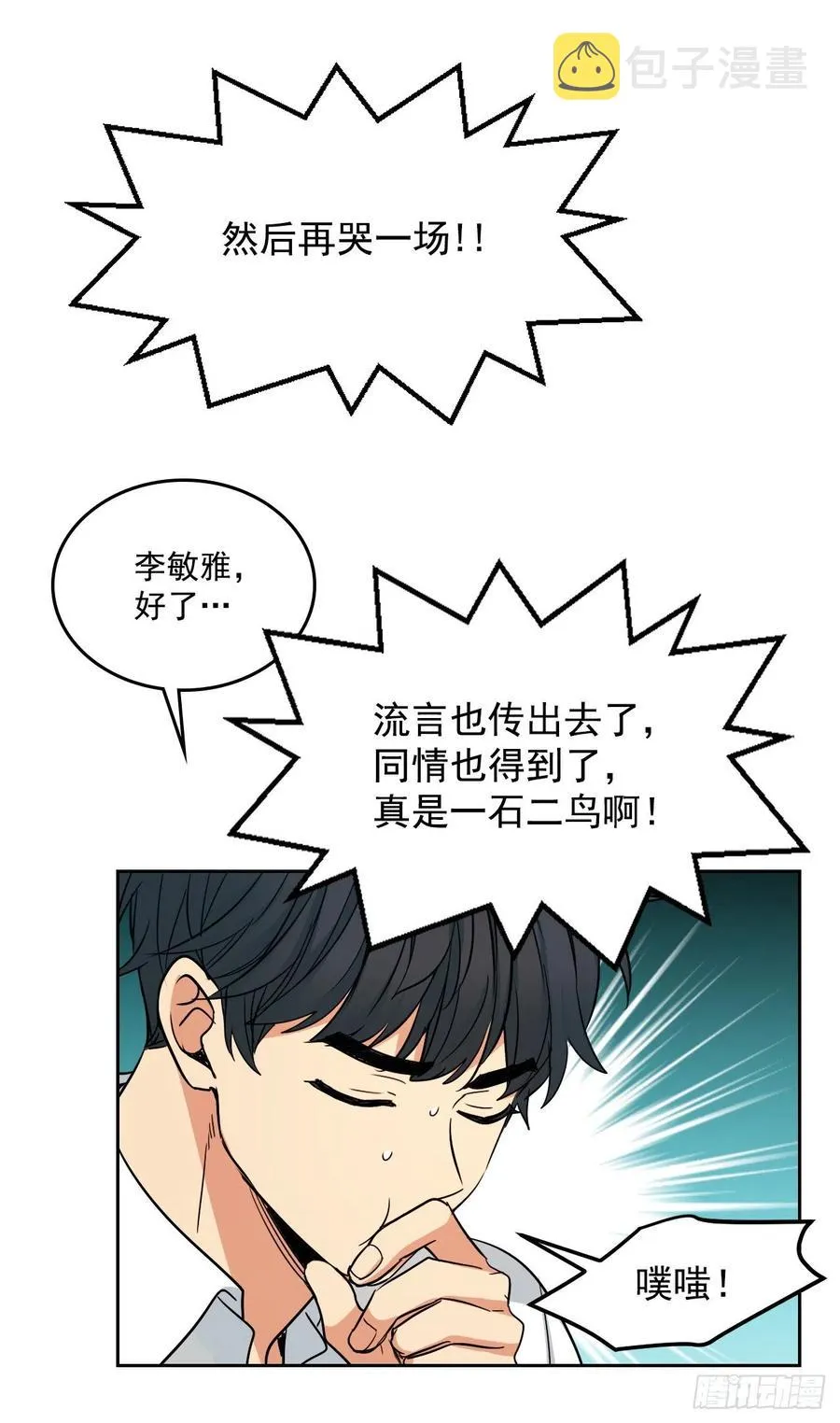 86.探究真相 第7页
