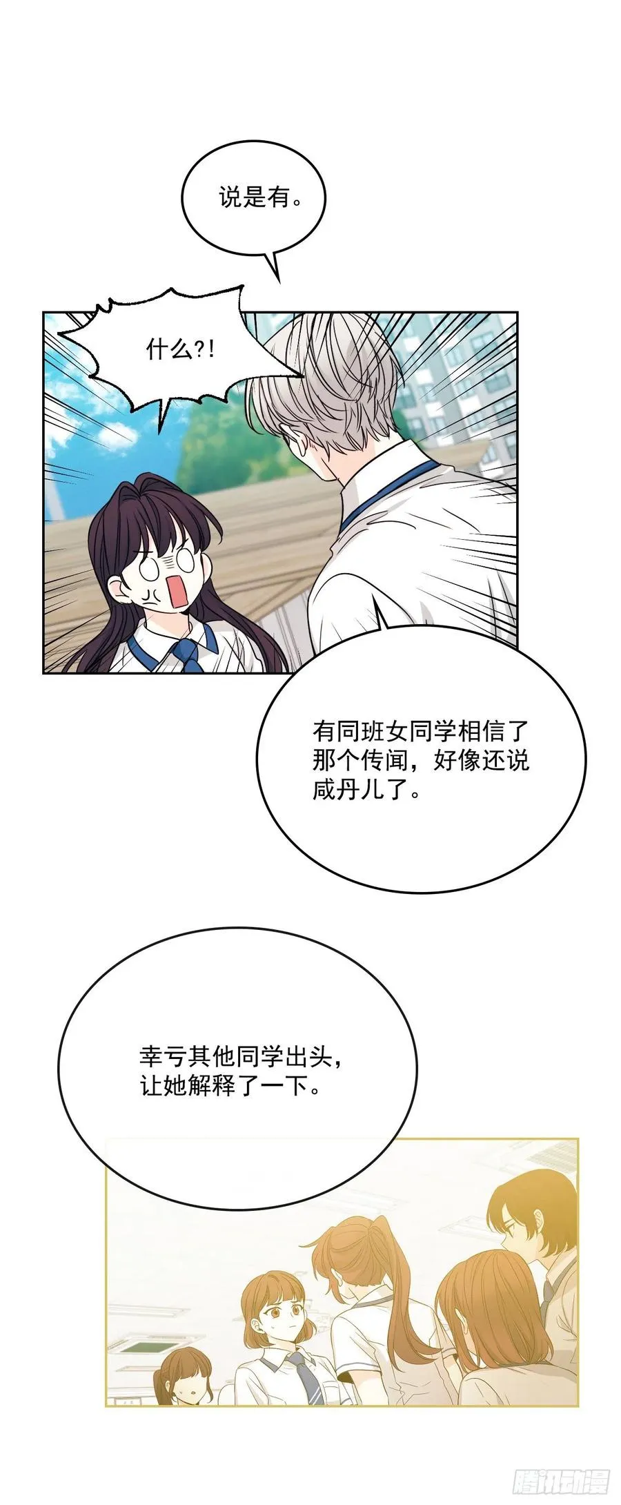 86.探究真相 第20页