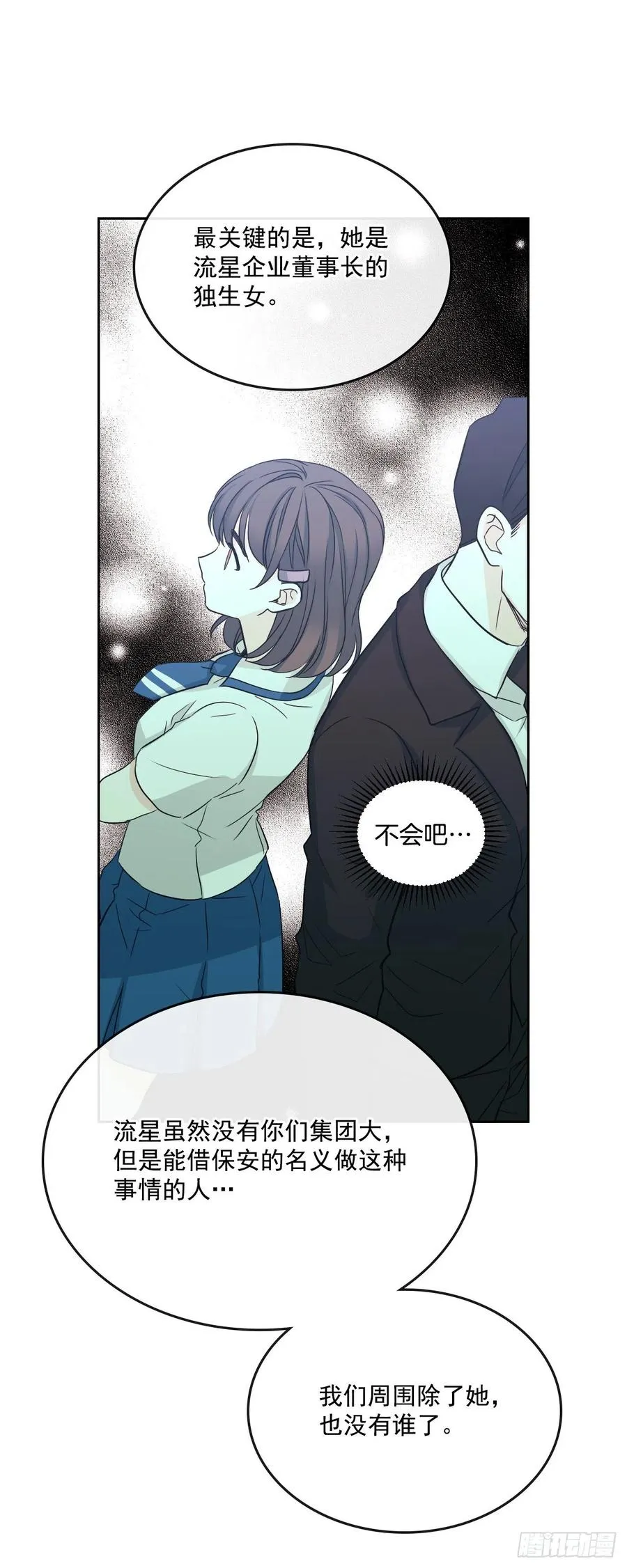 87.意外的线索 第29页