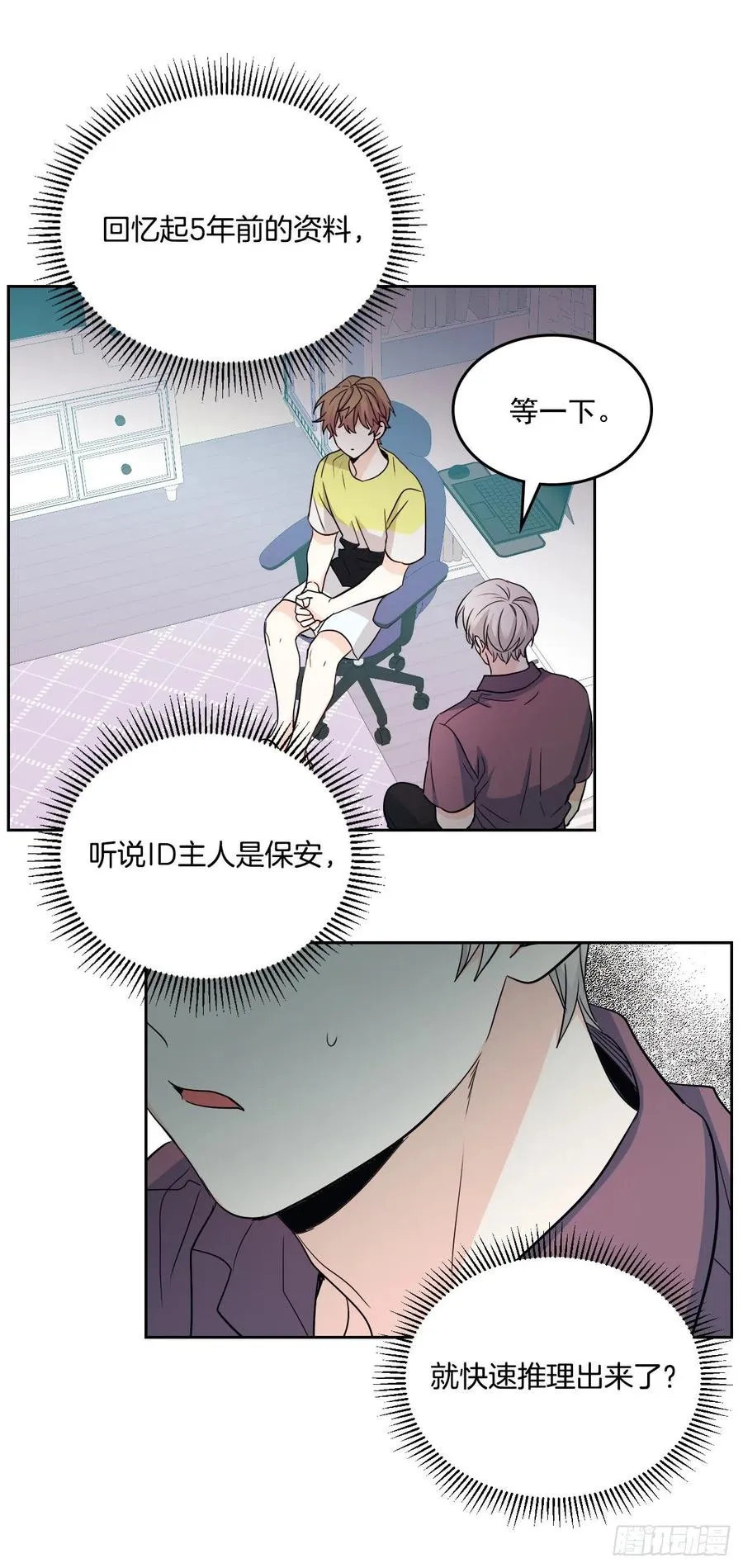 87.意外的线索 第30页