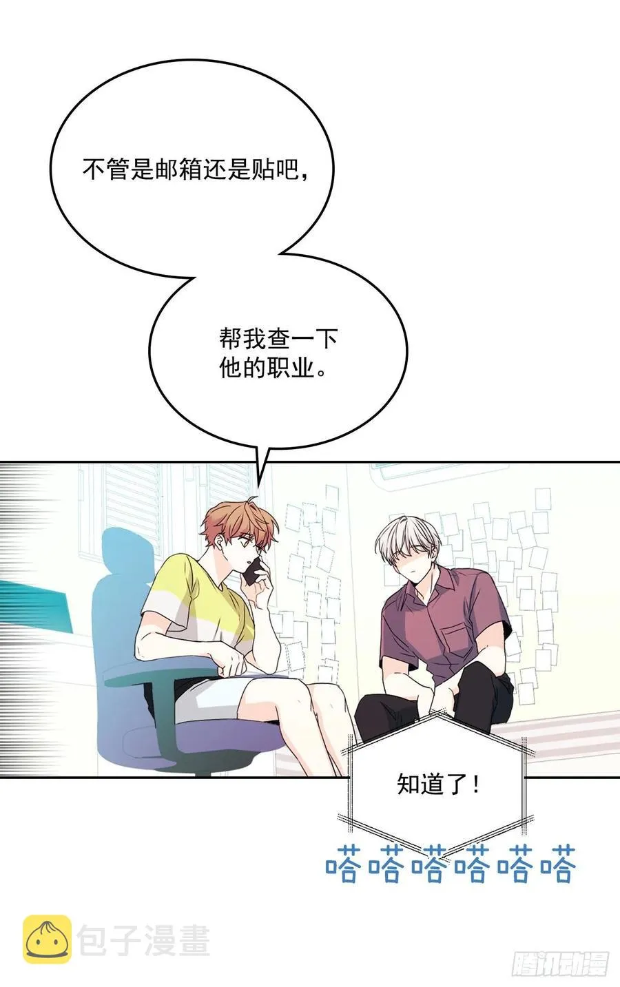 87.意外的线索 第9页