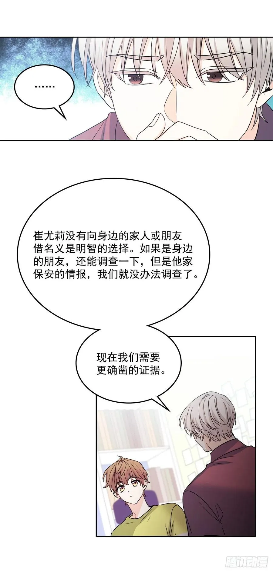 87.意外的线索 第34页