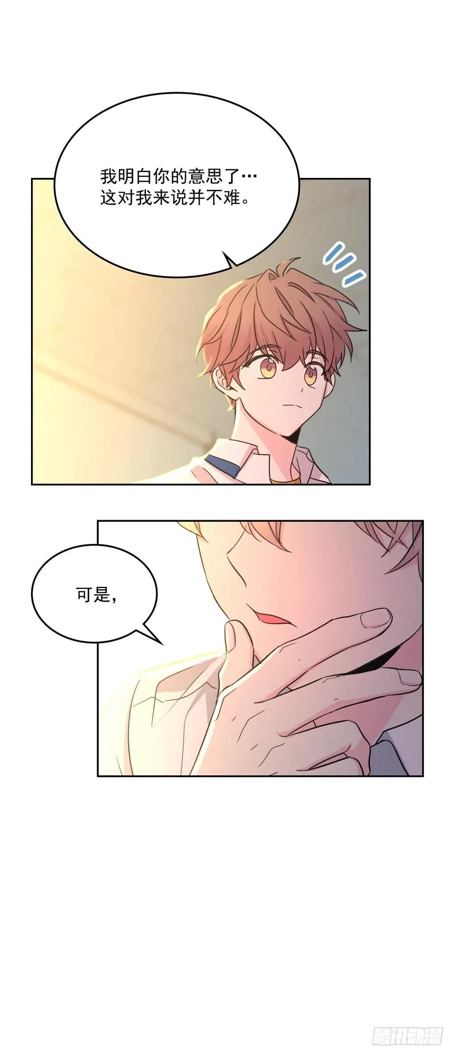 88.帮帮我们 第12页