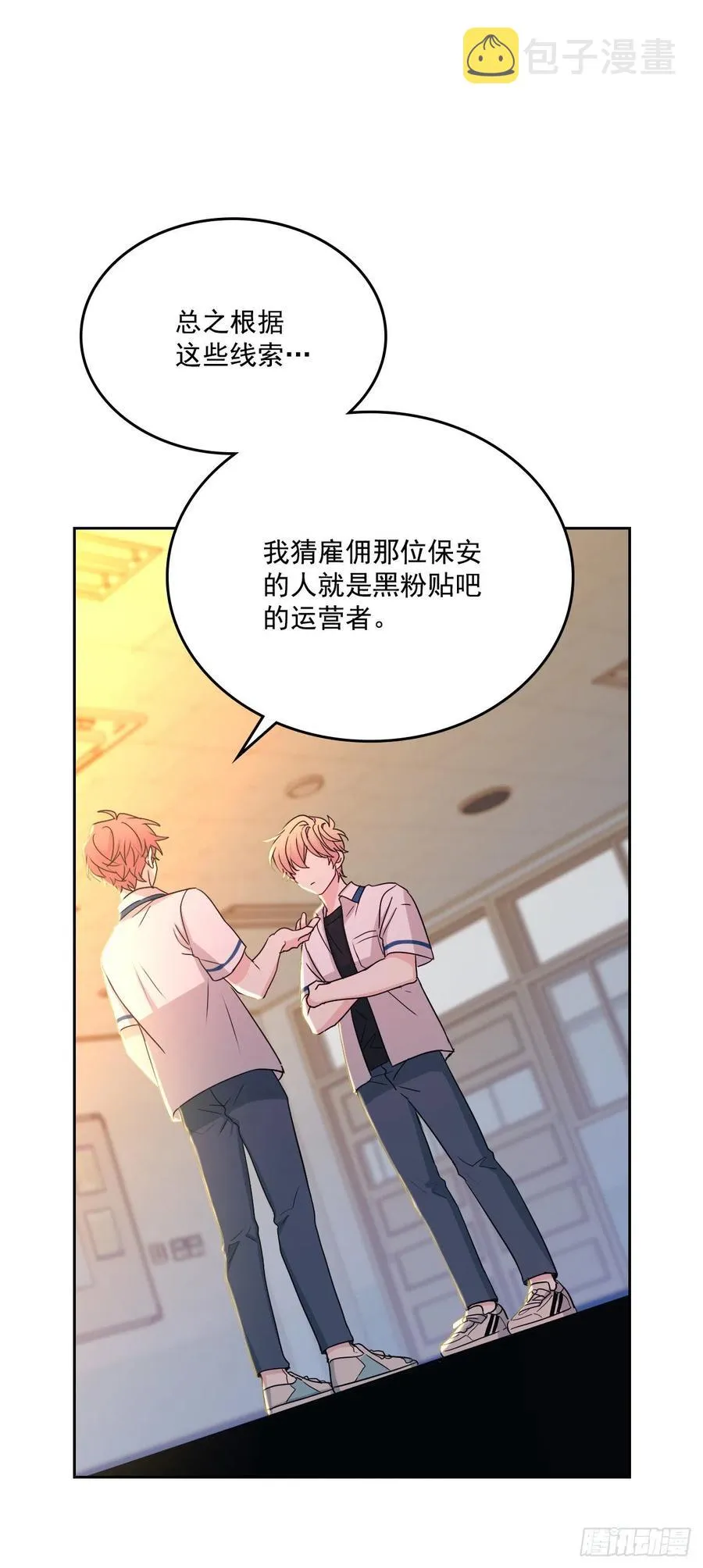 88.帮帮我们 第10页
