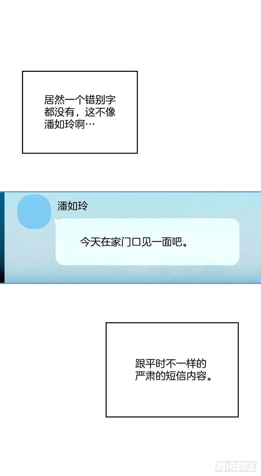 91.不想再见到你了 第54页
