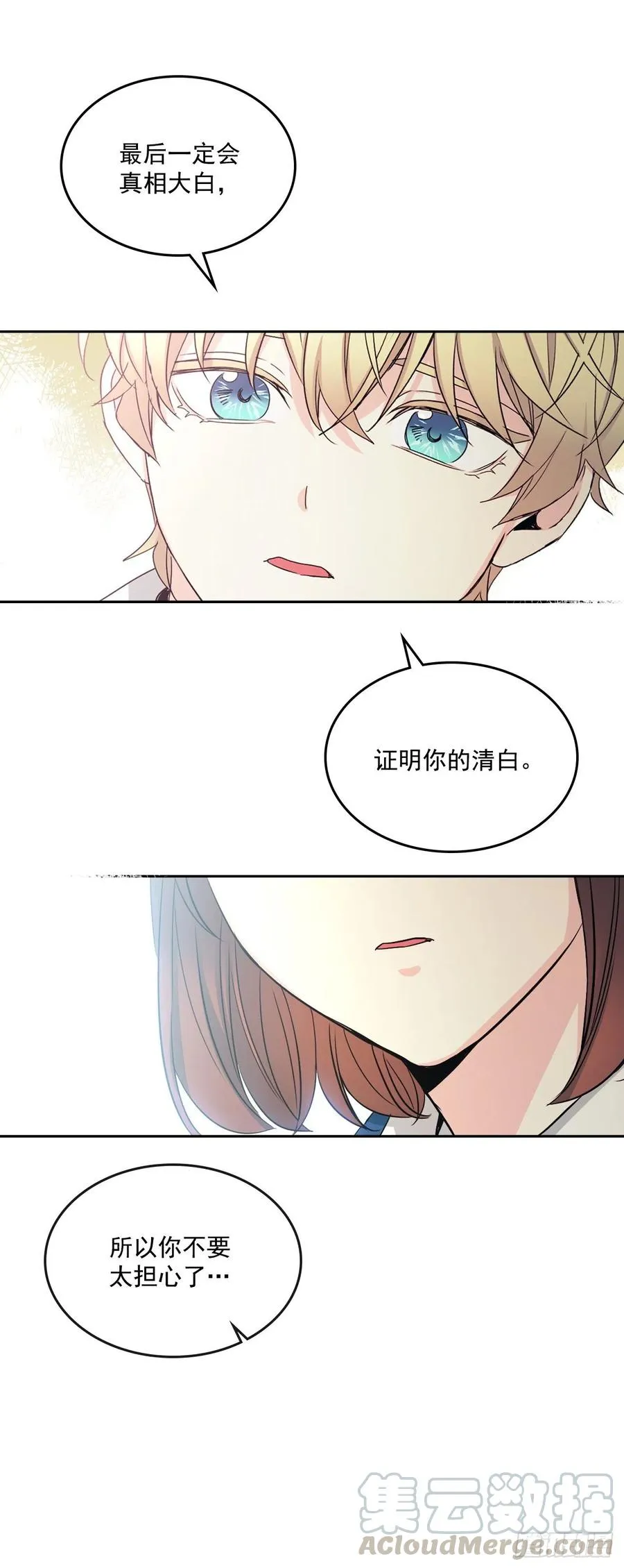 91.不想再见到你了 第29页