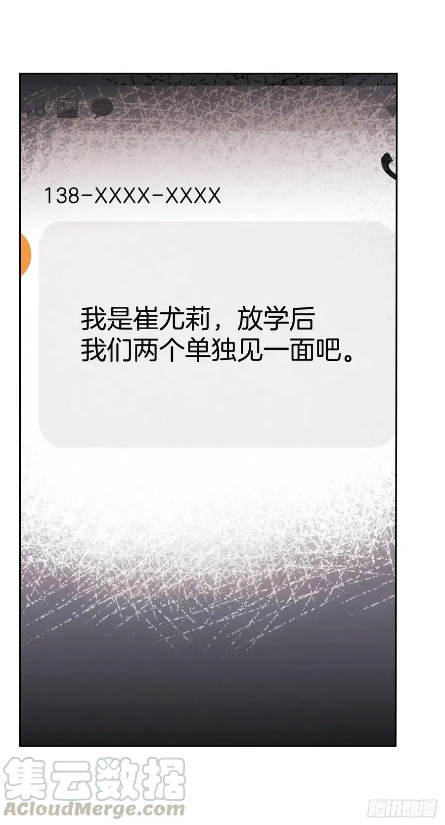 93.崔尤莉的短信 第61页
