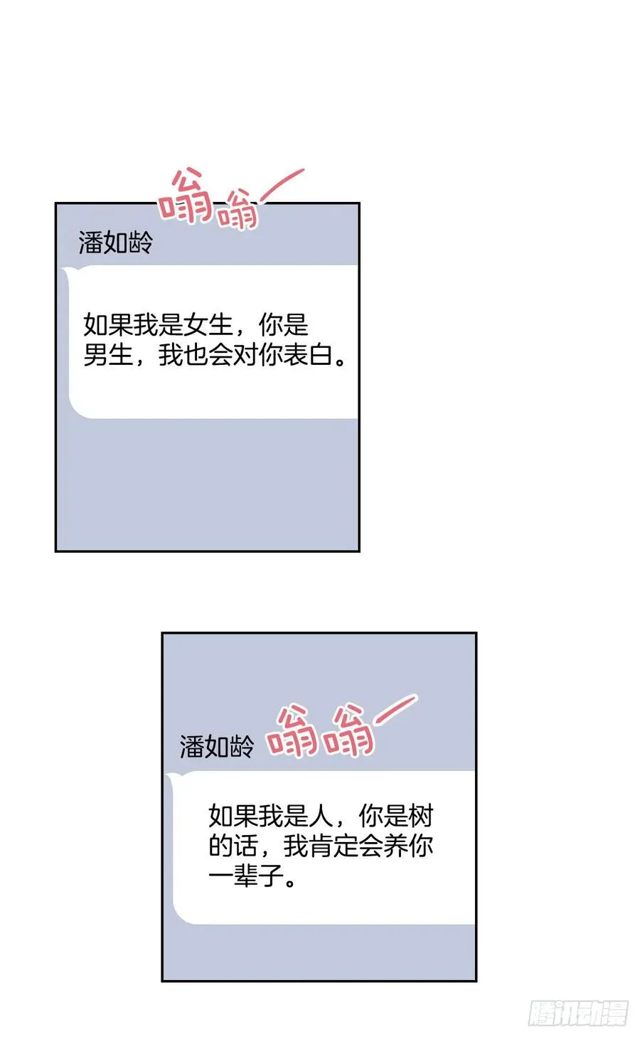 93.崔尤莉的短信 第12页