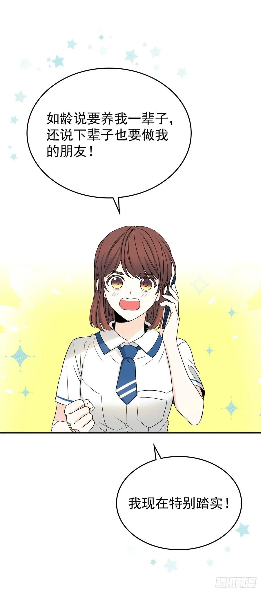 93.崔尤莉的短信 第27页