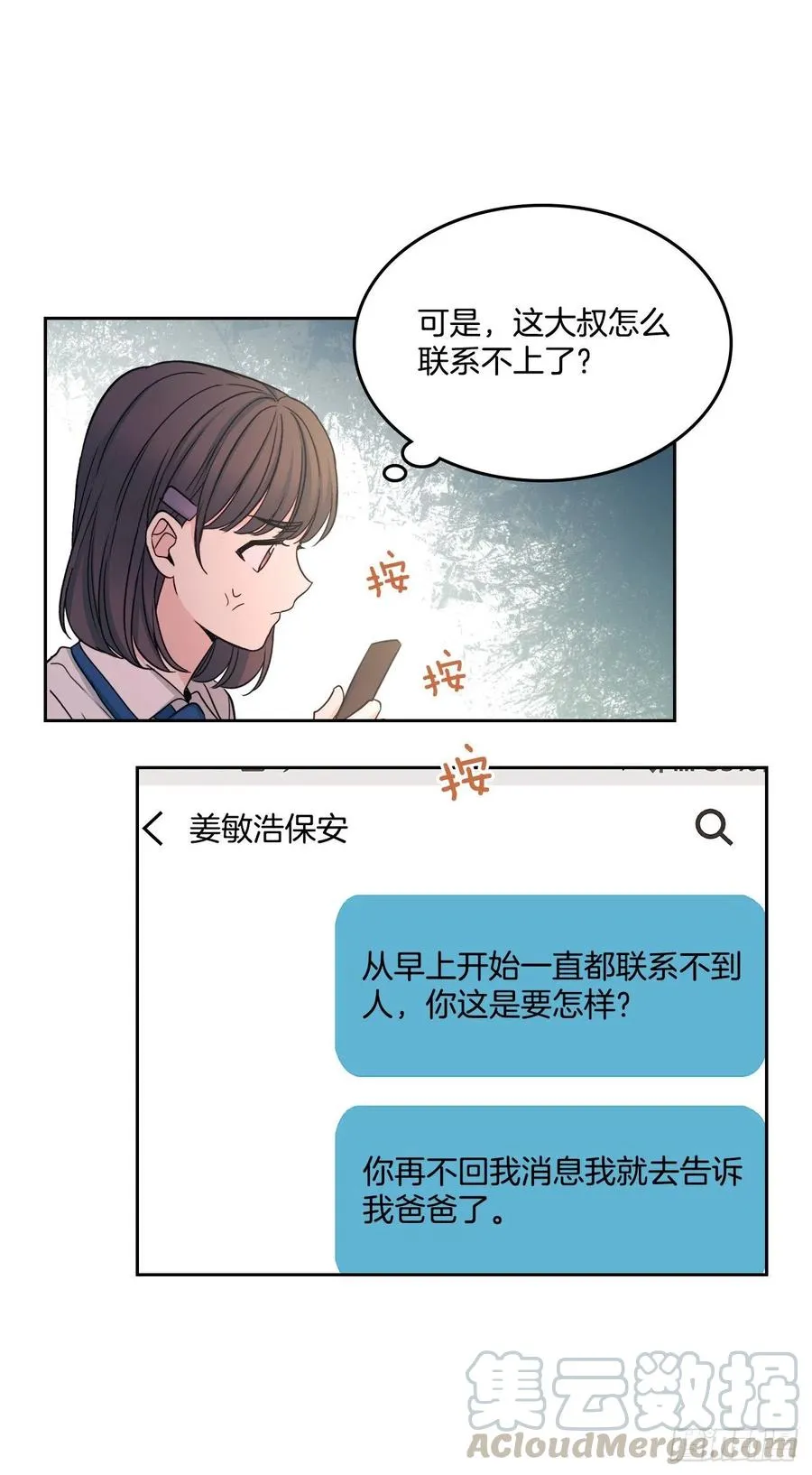 94.你到底想说什么？ 第57页