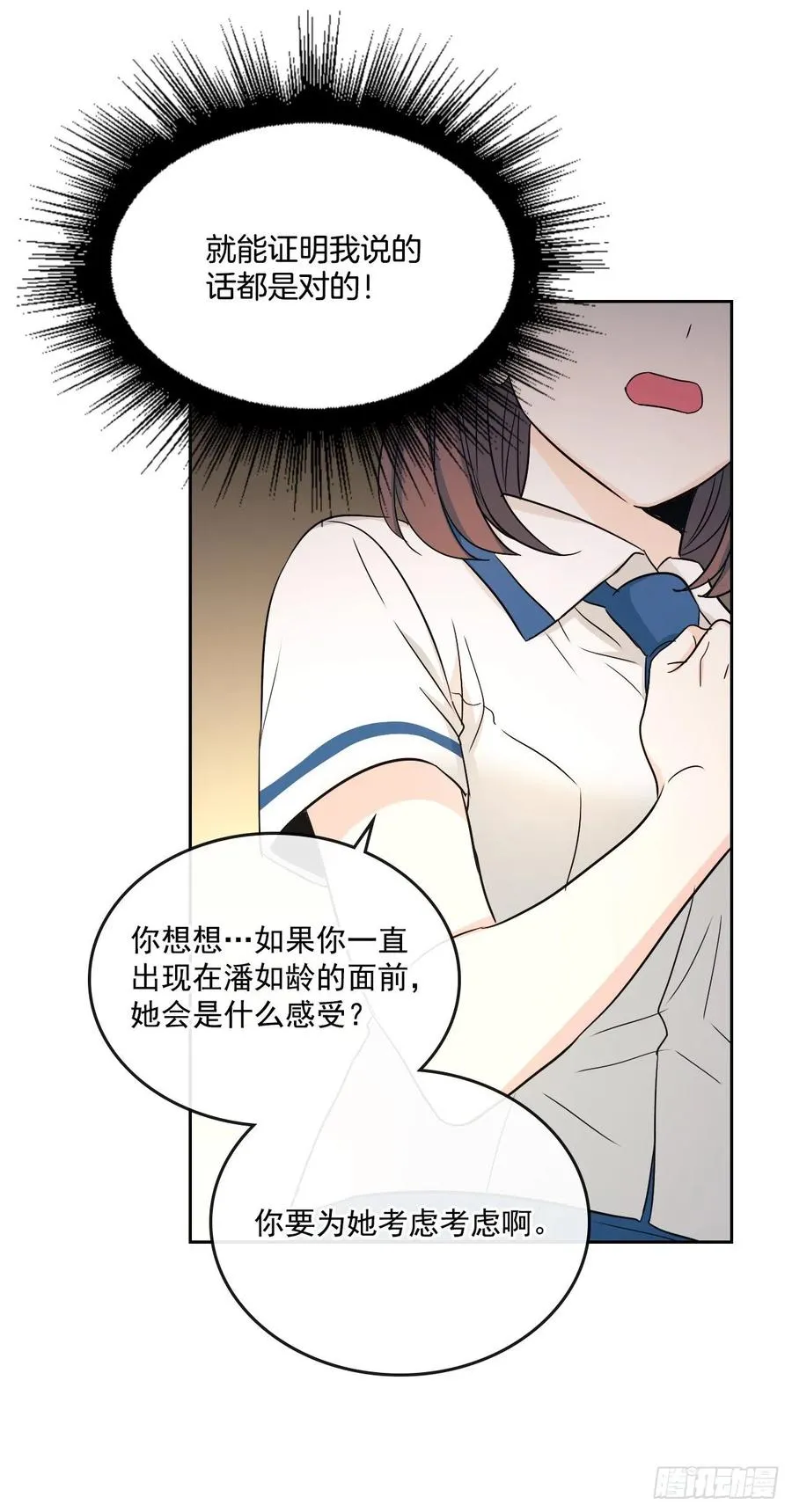 95.你在干什么？ 第12页