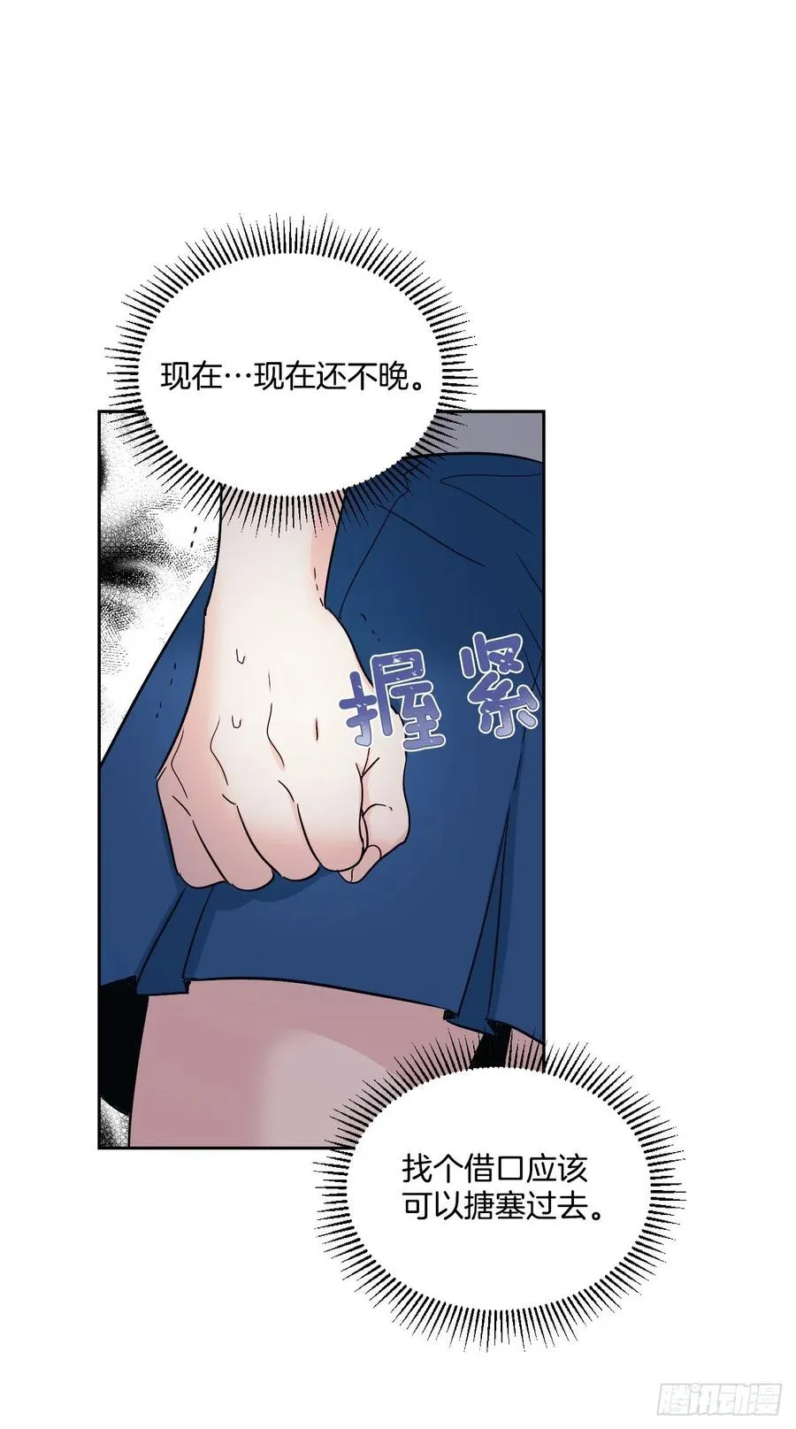 96.被拆穿 第10页
