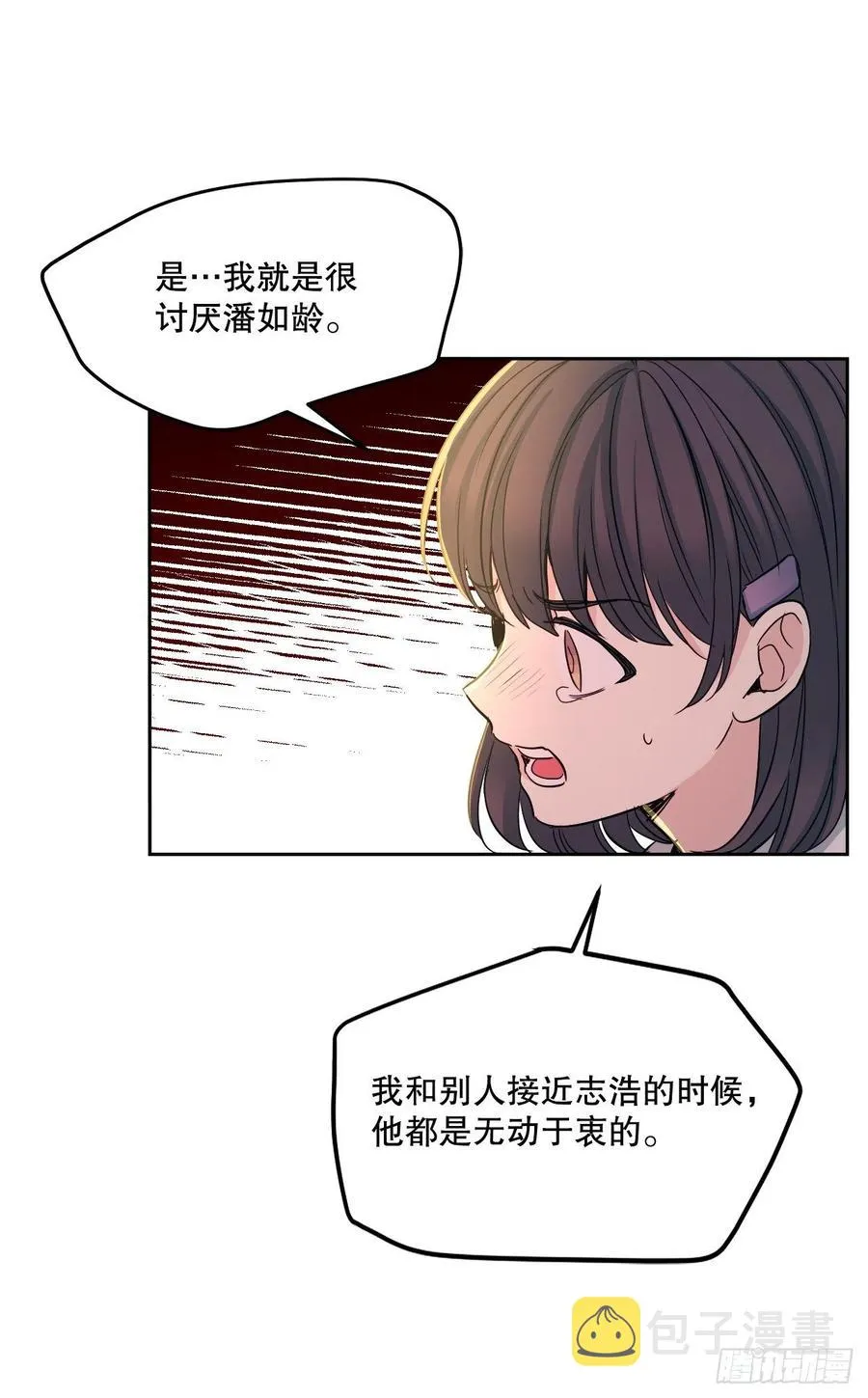 97.你没事吗？ 第3页