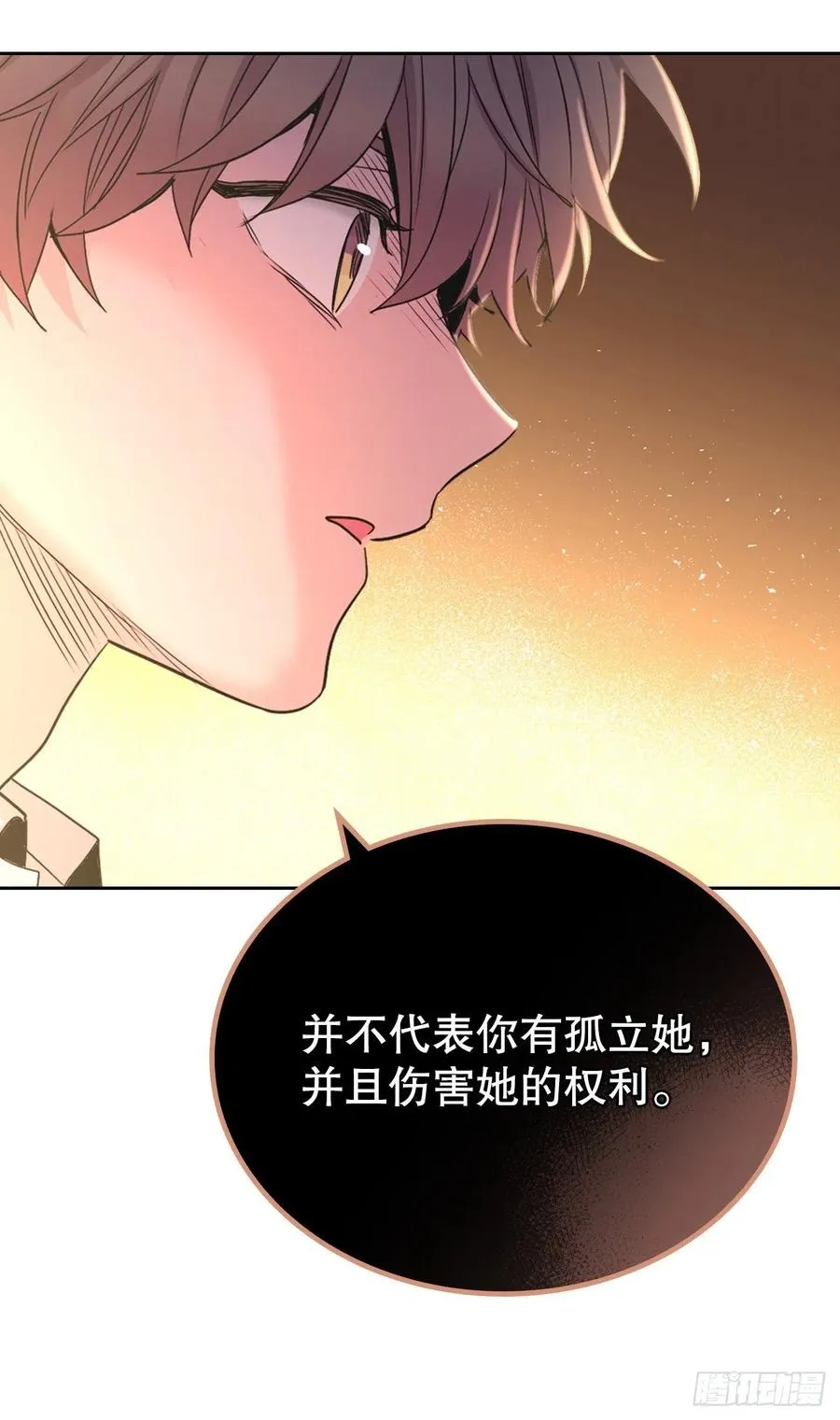 97.你没事吗？ 第21页