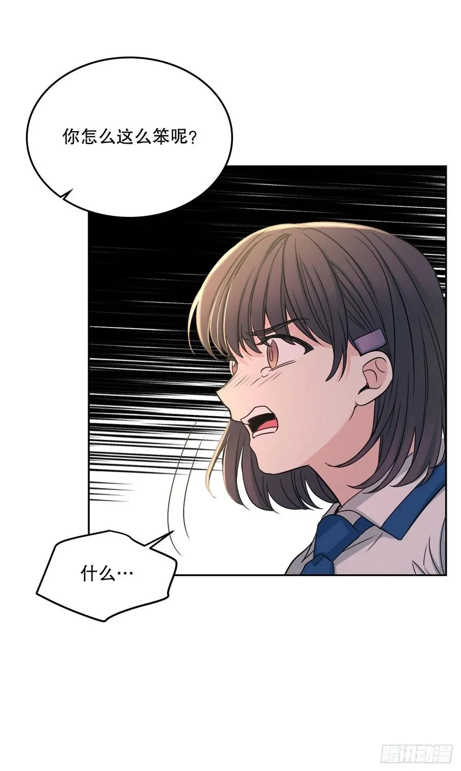97.你没事吗？ 第18页
