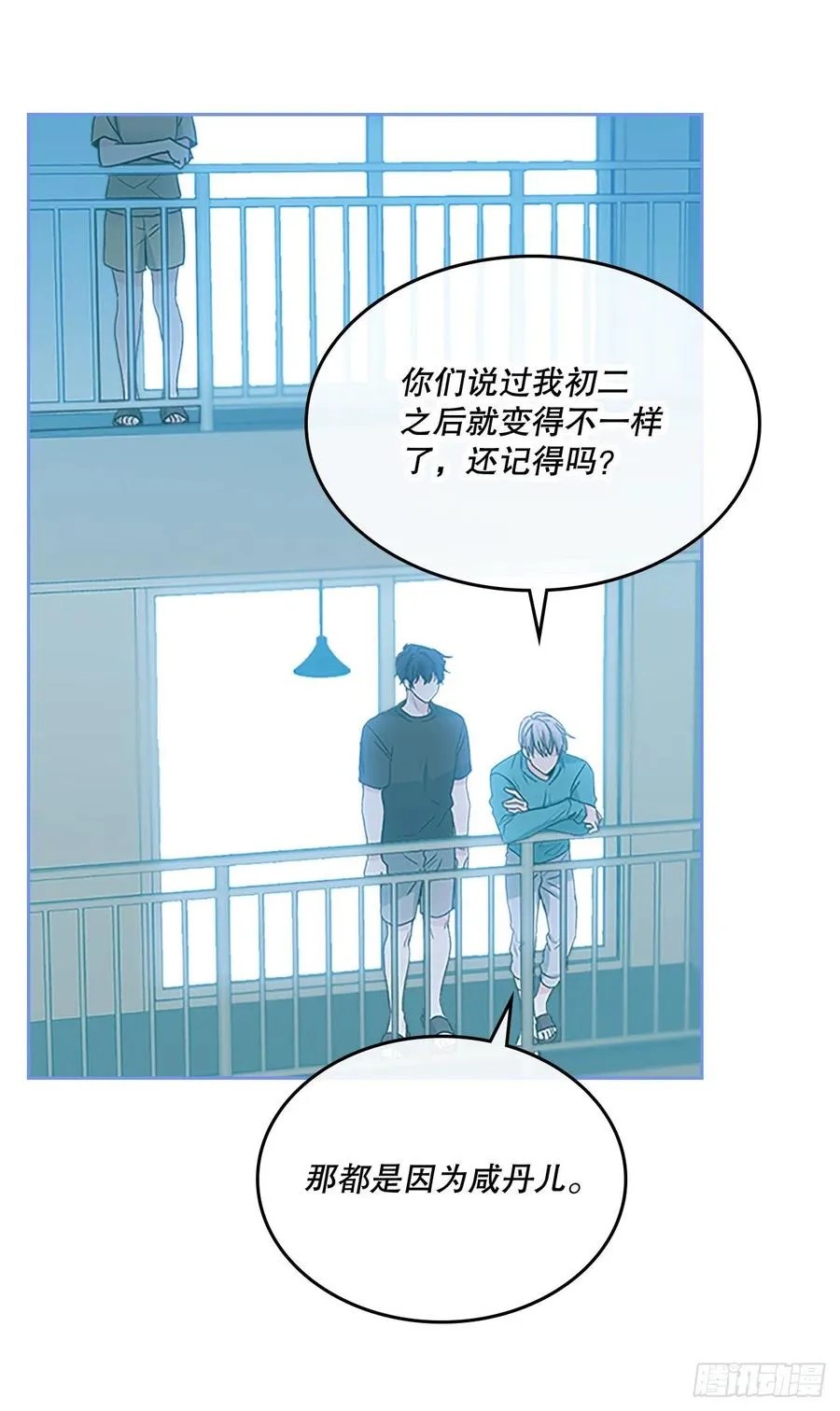 97.你没事吗？ 第15页