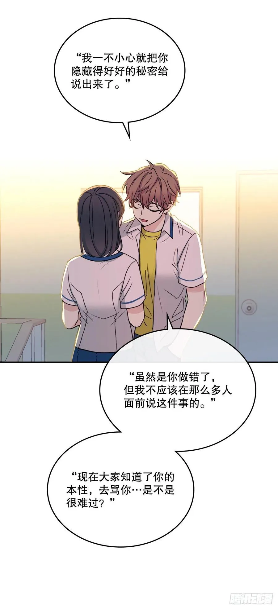 97.你没事吗？ 第38页