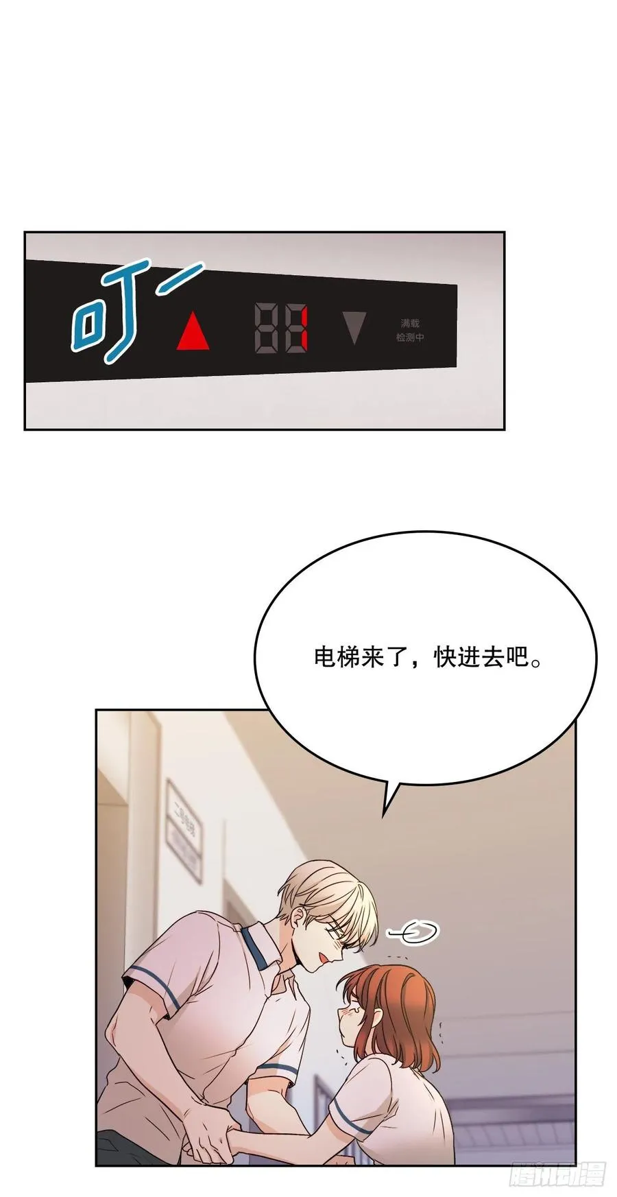 98.真相大白 第38页