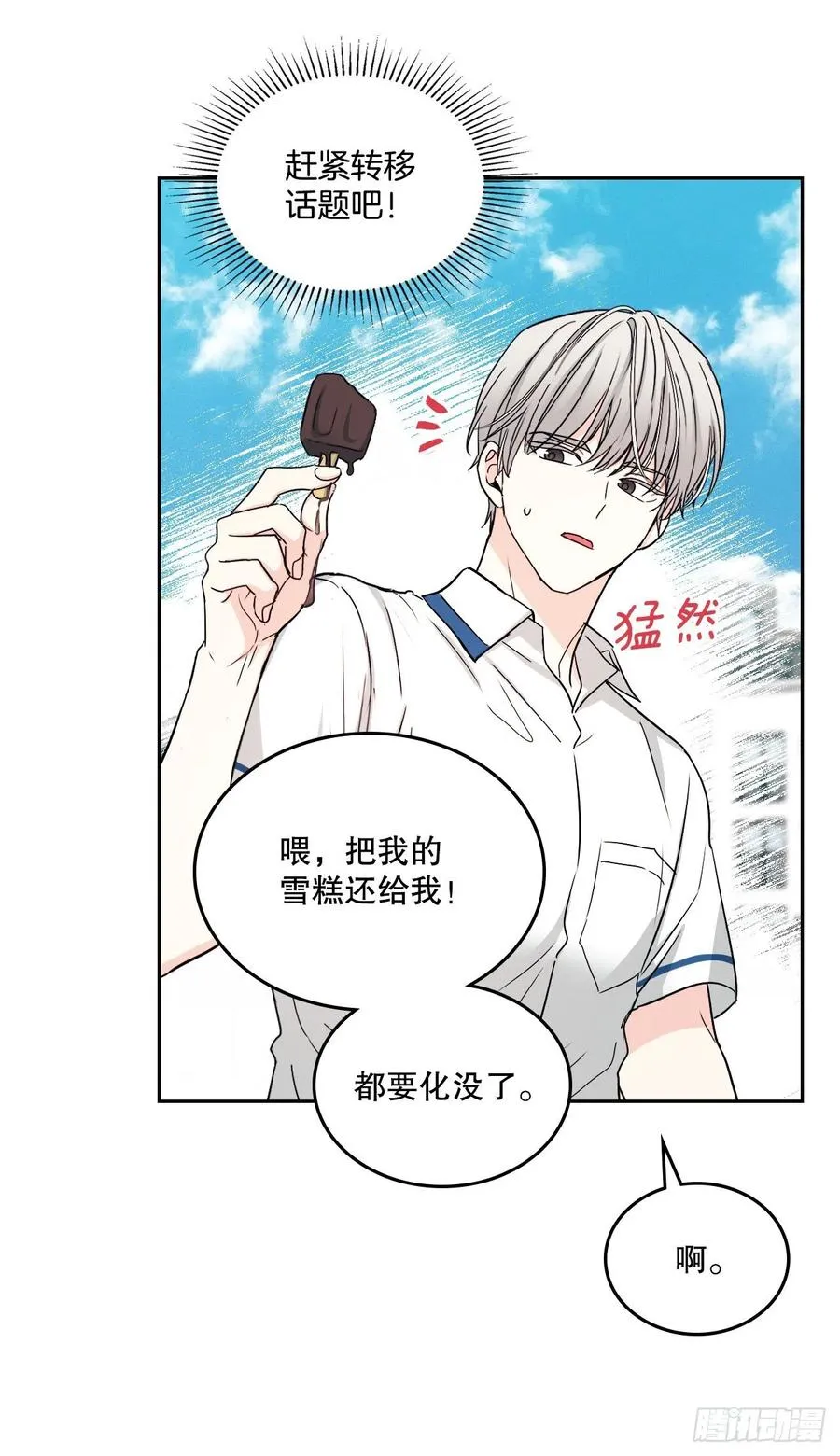 100.她是我的！ 第38页