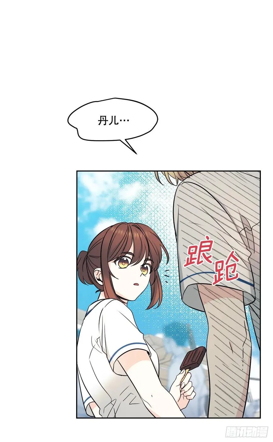100.她是我的！ 第11页
