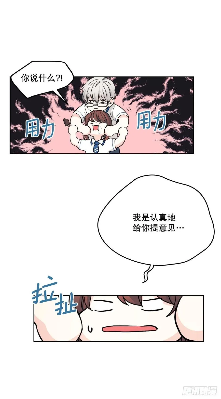 100.她是我的！ 第6页