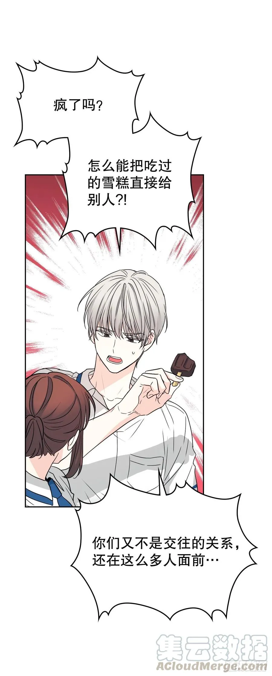 100.她是我的！ 第28页