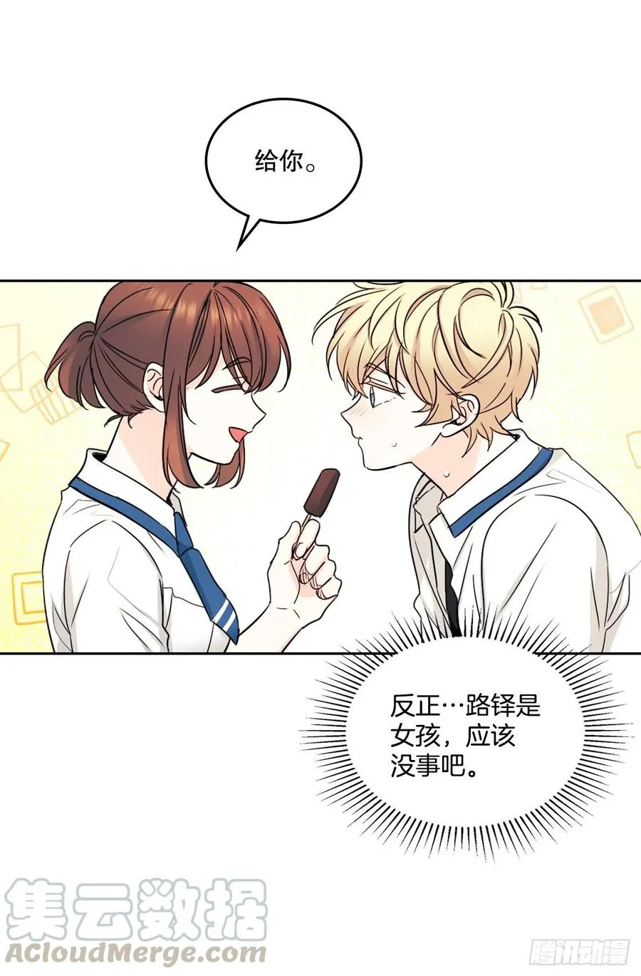 100.她是我的！ 第19页