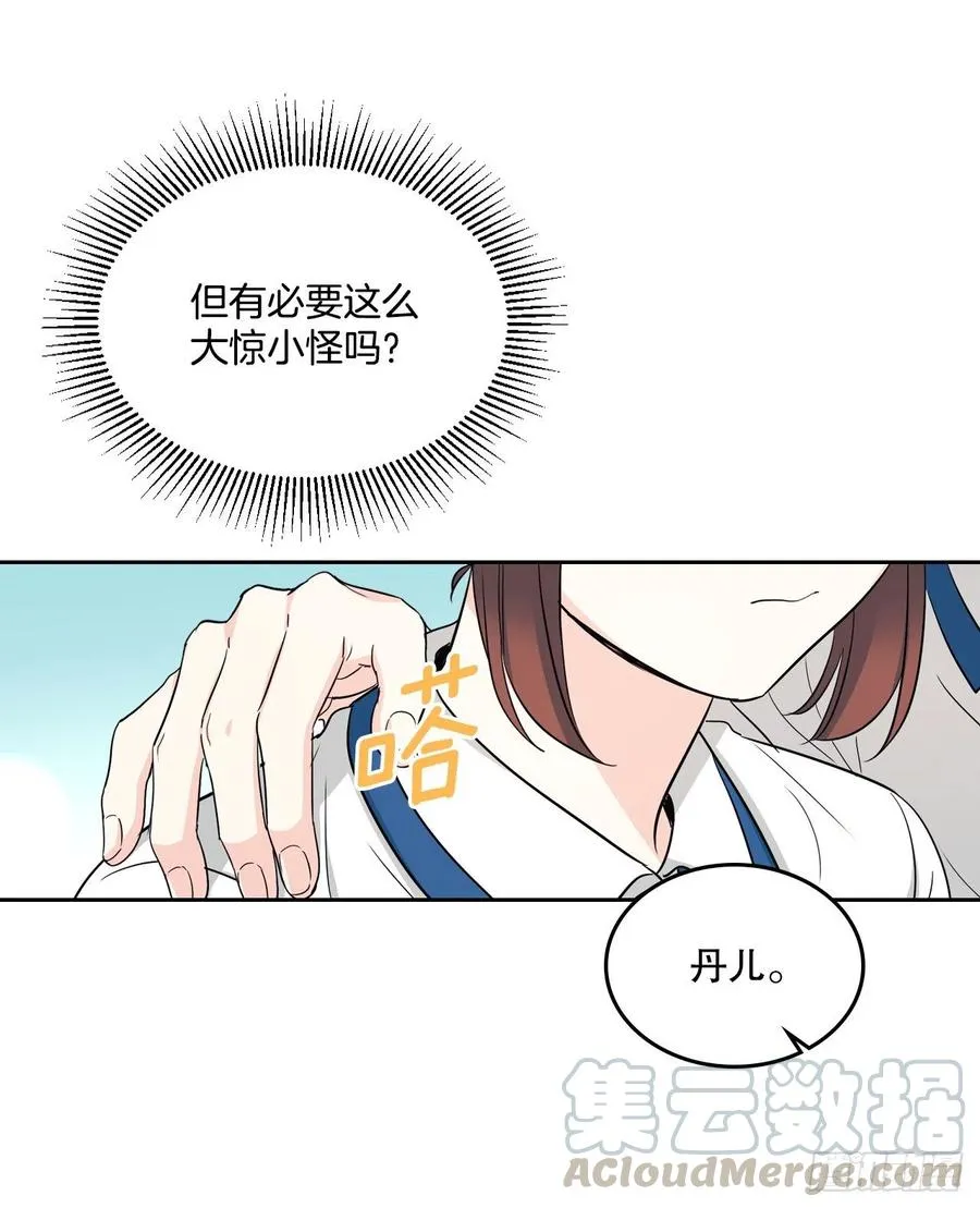 100.她是我的！ 第31页