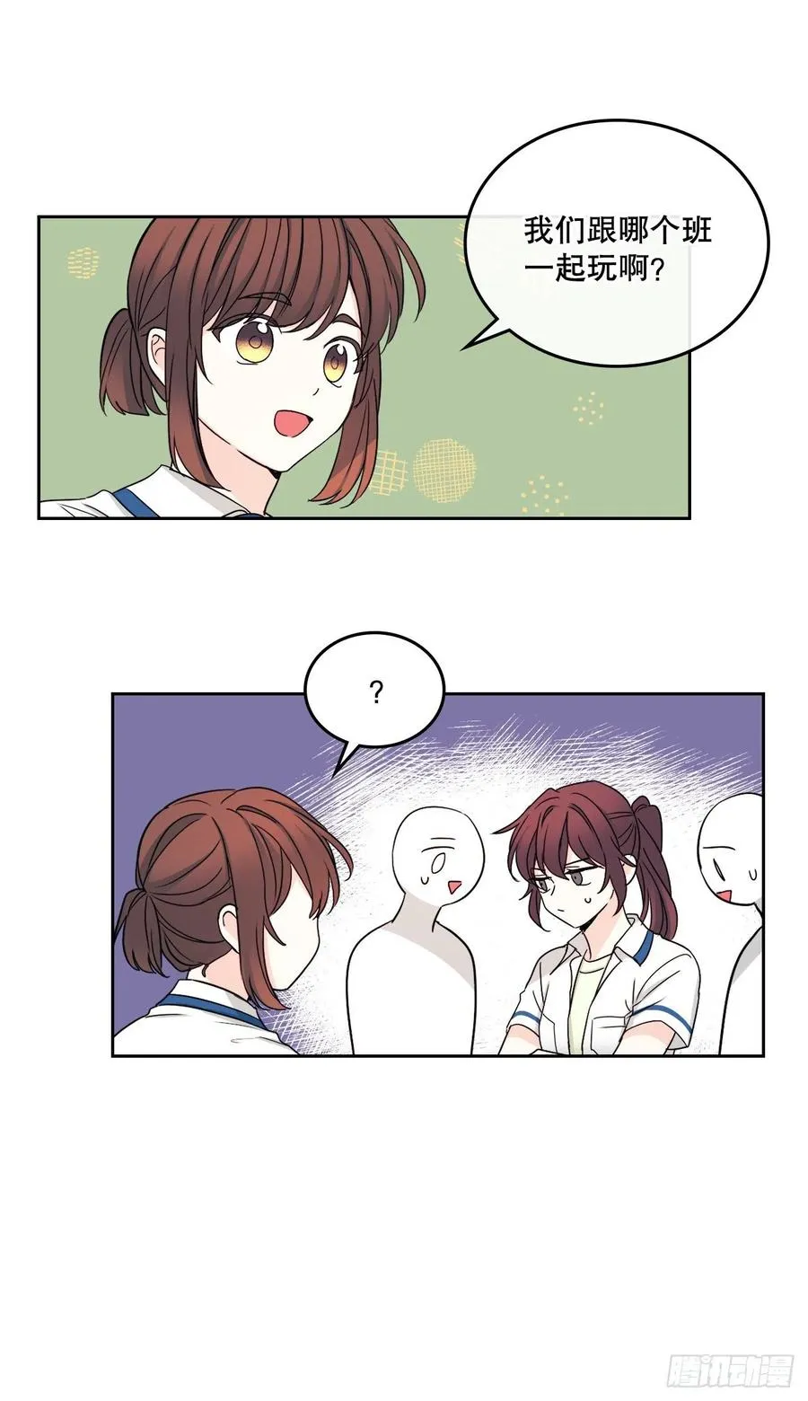 101.躲避球 第17页