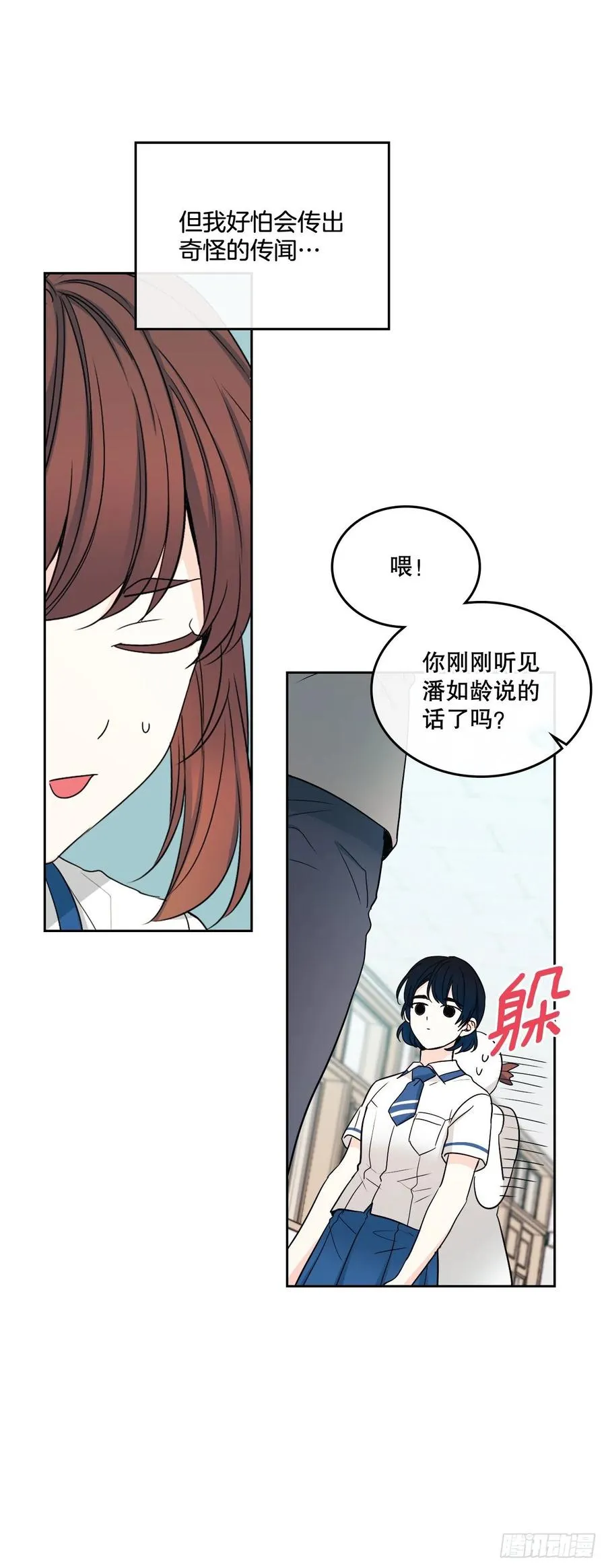 101.躲避球 第6页