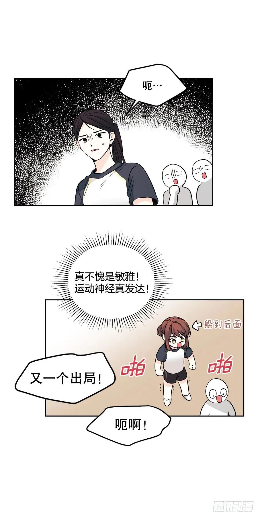 101.躲避球 第44页