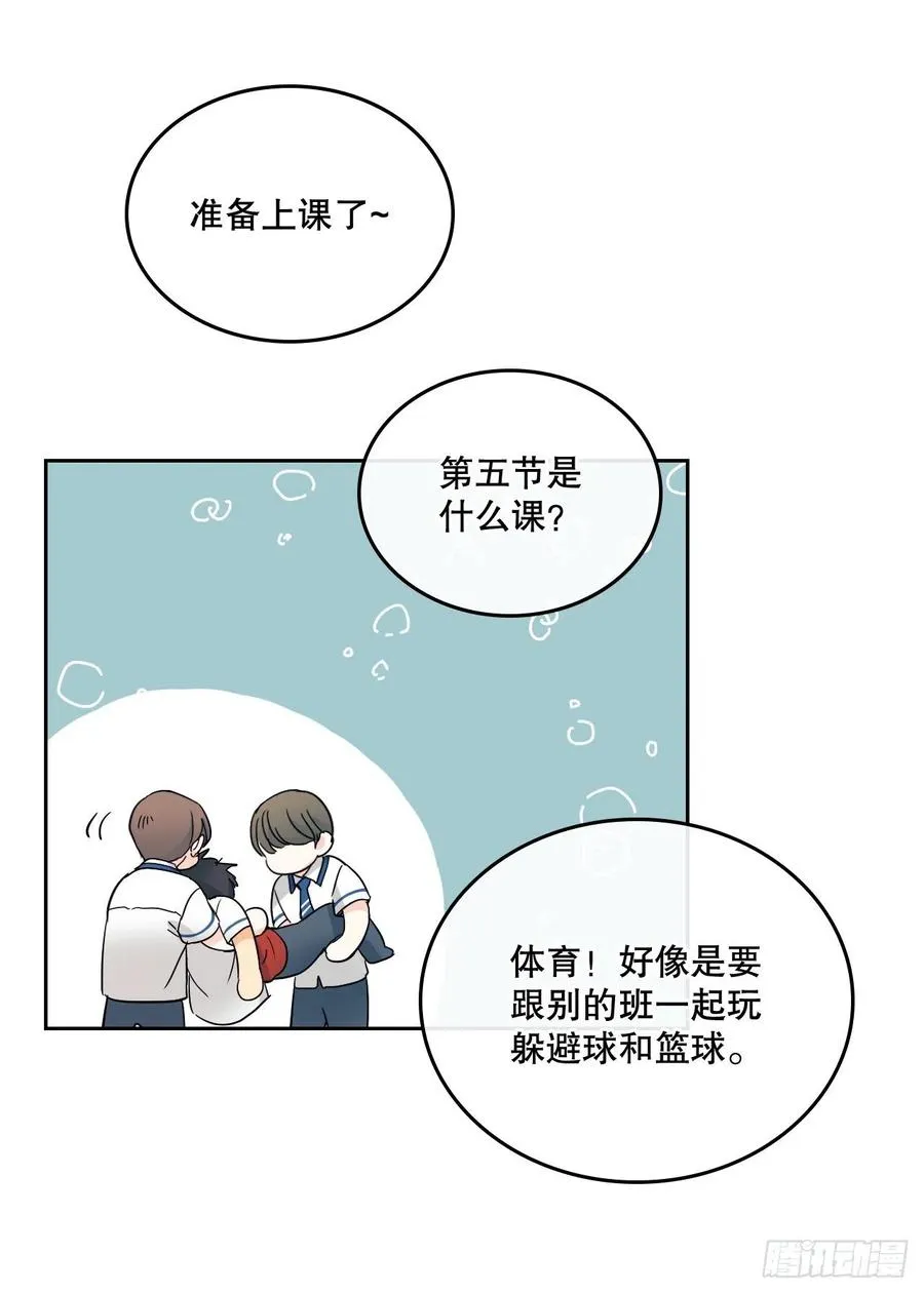101.躲避球 第15页