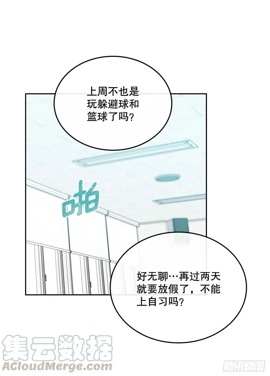 101.躲避球 第16页