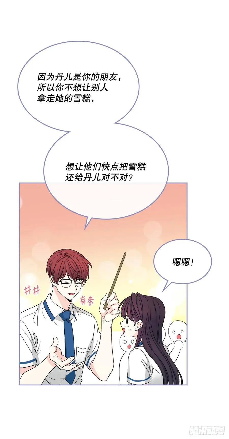 101.躲避球 第5页
