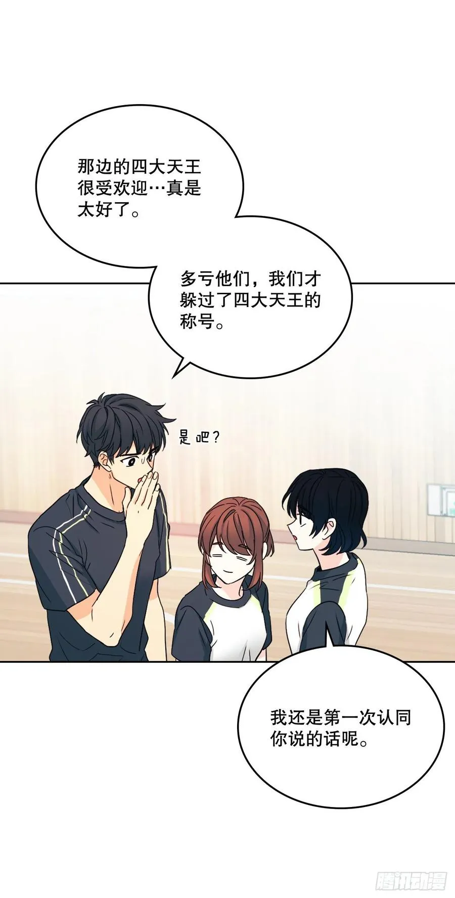 101.躲避球 第26页