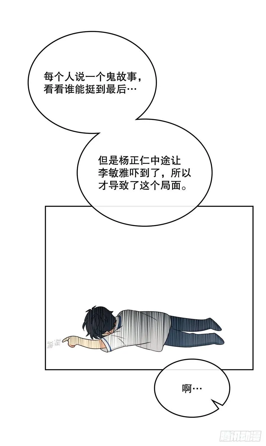 101.躲避球 第14页
