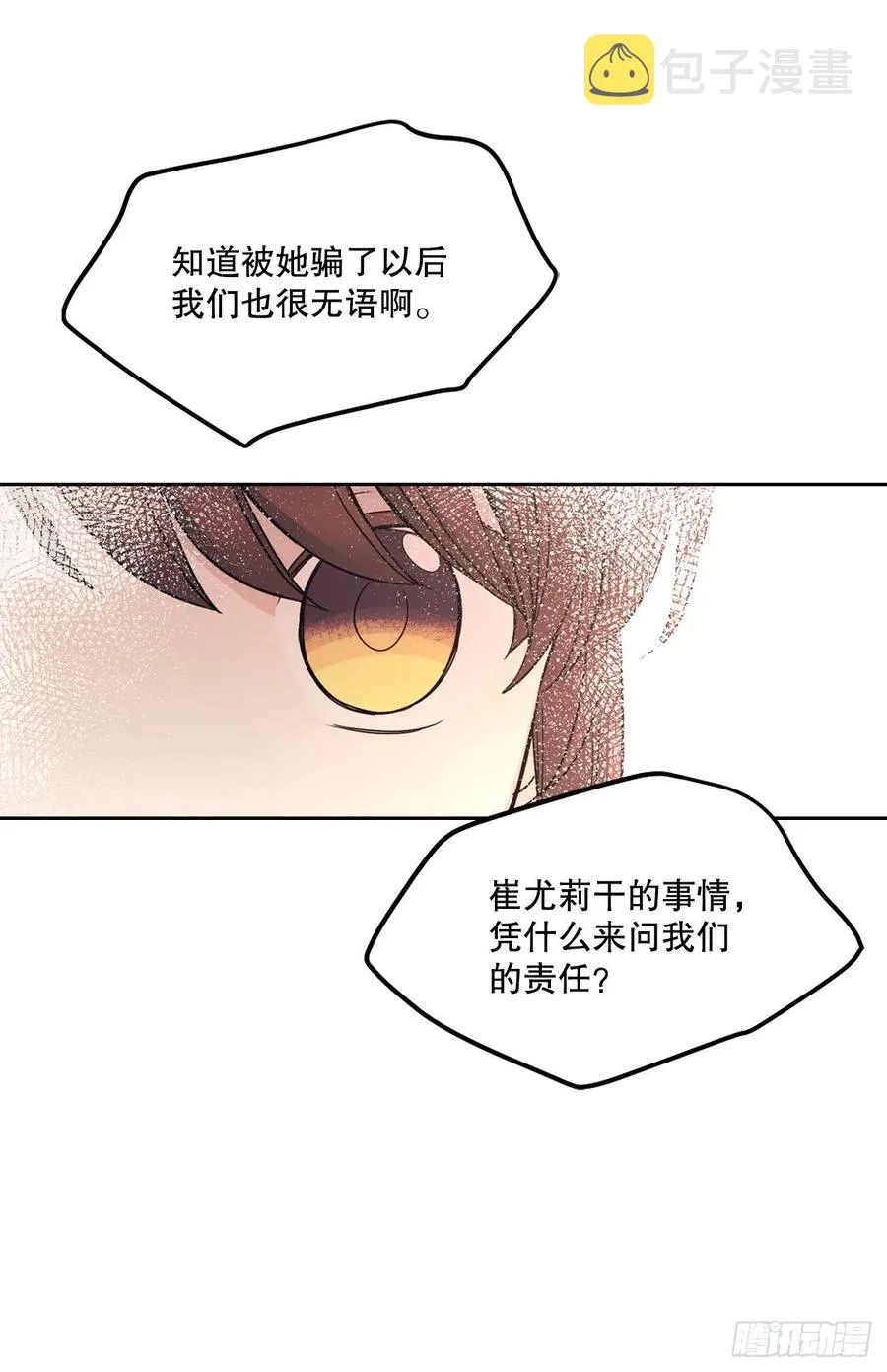 102.受害者 第42页