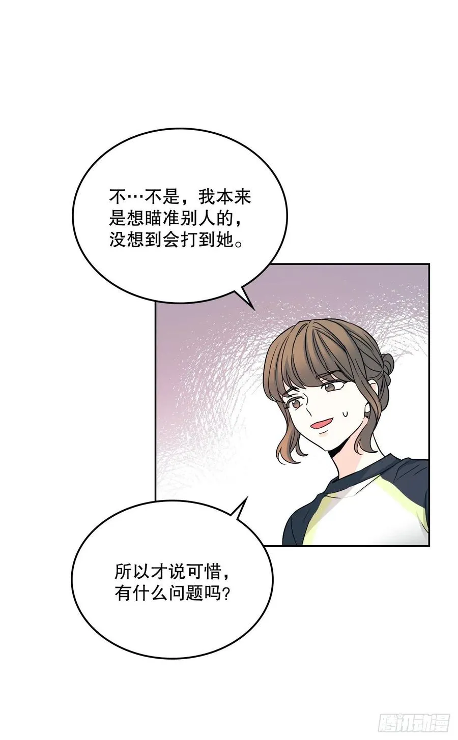 102.受害者 第29页