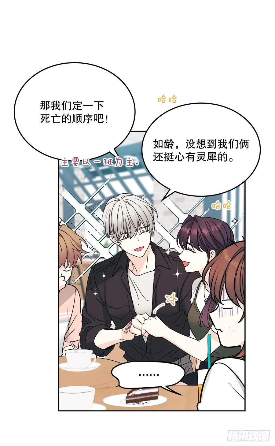 104.死脑筋 第42页