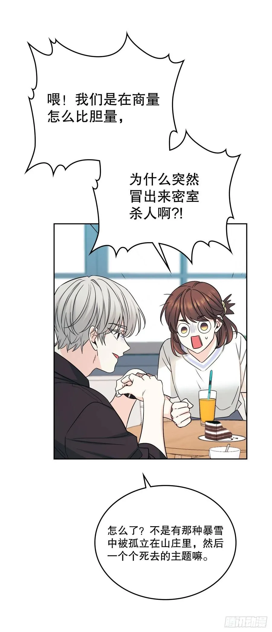 104.死脑筋 第39页