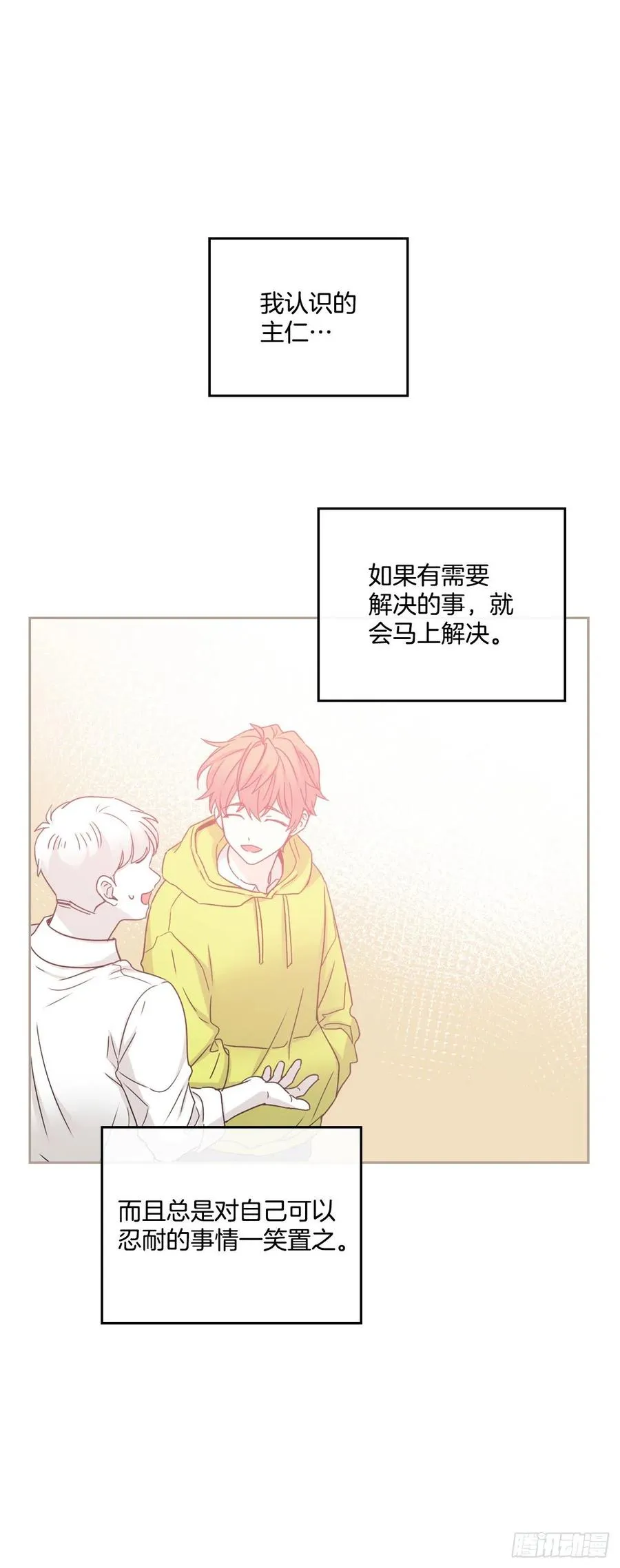 104.死脑筋 第23页