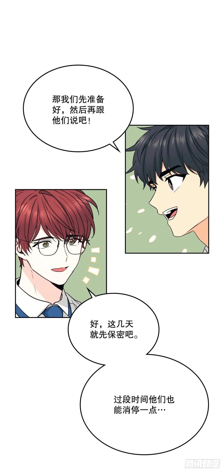 104.死脑筋 第3页
