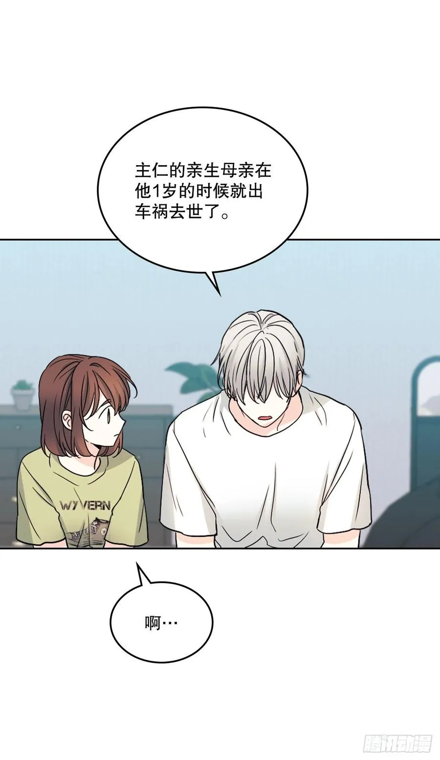 107.主仁的故事 第24页